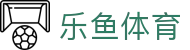 乐鱼体育-leyu官方平台 - 手机APP官方首页